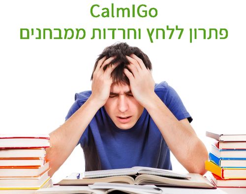 מכשיר לויסות דפוסי נשימה | קלמיגו מ.ד.ס פארם | MDS Pharm