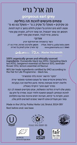 ארל גריי | חליטת צמחים אורגנית | פוקה | PUKKA