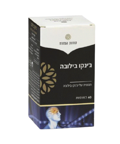 גינקו בילובה | תמצית עלי גנקו בילובה | תוסף תזונה | מכיל 60 כמוסות | כשר פרווה סודות המזרח | Secrets of the East