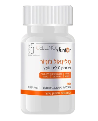 סלינאול ג'וניור | ויטמין C ליפוזומלי | בתוספת סמבוק שחור לילדים | מכיל 90 טבליות לעיסה | בטעם תפוז | ללא סוכר