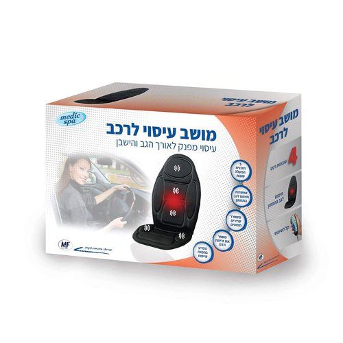 מדיק ספא | מושב עיסוי לרכב | ממריץ וממלא את הגוף באנרגיות חדשות | לאחר יום עבודה או לאחר אימון מדיק ספא | Medic Spa