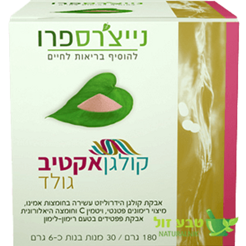קולגן | אקטיב גולד | 180 גרם | עשירה בחומצות אמינו | מיצוי רימונים פטנטי | ויטמין C וחומצה היאלורונית נייצ'רס פרו | Nature's Pro