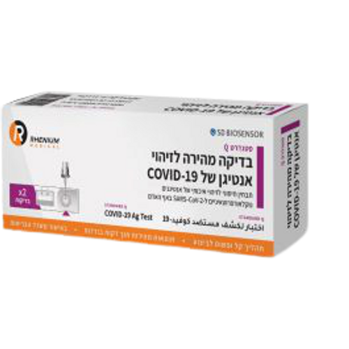 בדיקת קורונה | בדיקה מהירה לזיהוי אנטיגן של COVID-19 | מכיל 2 בדיקות