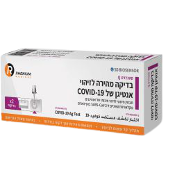 בדיקת קורונה | בדיקה מהירה לזיהוי אנטיגן של COVID-19 | מכיל 2 בדיקות