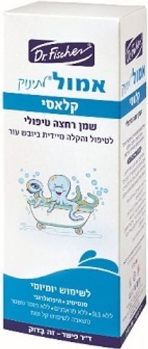 שמן רחצה טיפולי לתינוק | אמול לתינוק | קלאסי | מכיל 200 מ