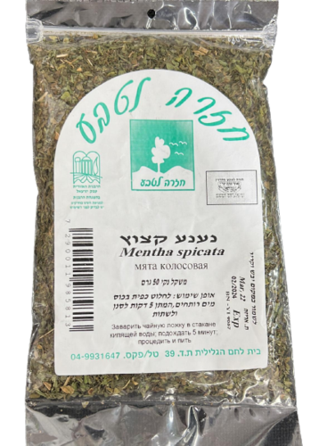 נענע קצוץ |משקל 50 גרם