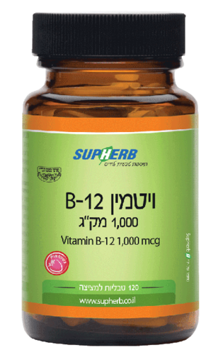 ויטמין B12 | למציצה | 1000 מק"ג | מכיל 120 טבליות | טבליות בטעם תות | סופהרב | SUPHERB