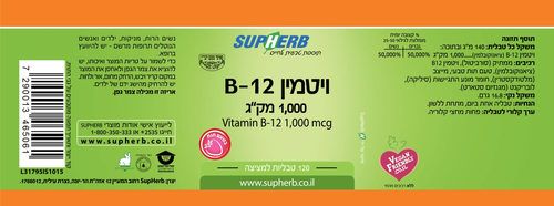 ויטמין B12 | למציצה | 1000 מק