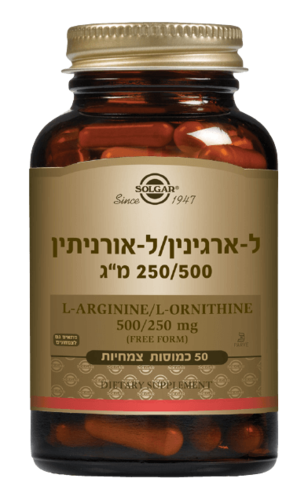 סולגאר | ל-ארגינין | ל-אורניתין | מכיל 50 כמוסות | סולגאר | Solgar