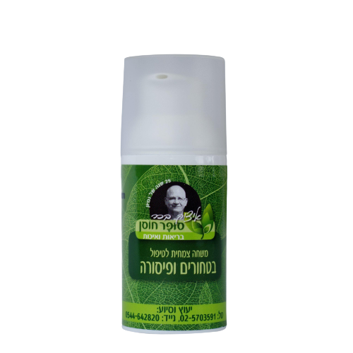 משחה צמחית | לטיפול בטחורים ופיסורה | סופר חוסן | מכיל 30 מ