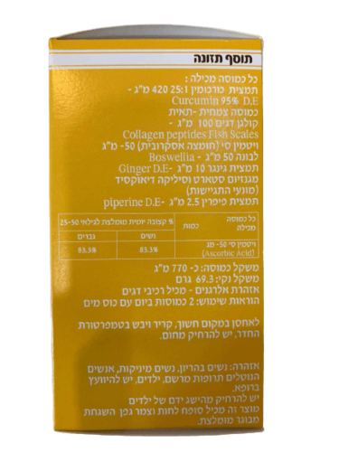 כורכום פלוס | כורכומין פלוס בוסוויליה פלוס קולגן | נוסחה משופרת | תוסף תזונה | מכיל 90 כמוסות צמחים סנסי טבע | Sensi Teva