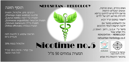 Nicotime no. 5 - תמצית צמחים 50 מ"ל NEHUSHTAN HERBOLOGY