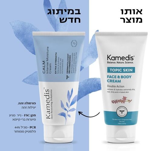 קרם לחות טיפולי לעור יבש עד יבש במיוחד CALM CREAM | לפנים ולגוף | מכיל 50 מ