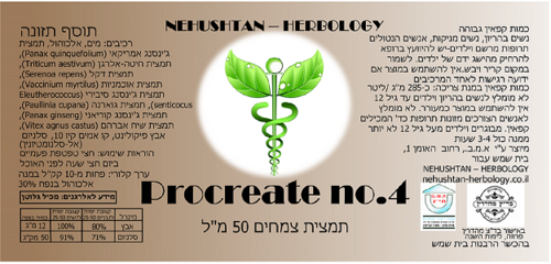 Procreate no. 4 - תמצית צמחים 50 מ"ל NEHUSHTAN HERBOLOGY
