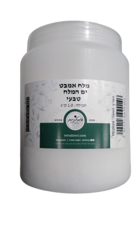 מלח אמבט | ים המלח | טבעי | 1 ק