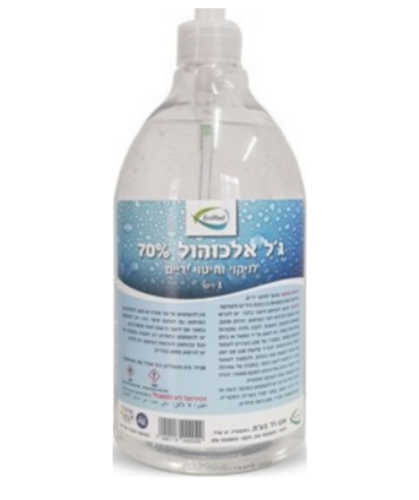 מארז ג'ל אלכוהול איכותי בריכוז 70% אלכוהול + מסכת נשימה בד לייקרה | אוריאל אוריאל | URIEL