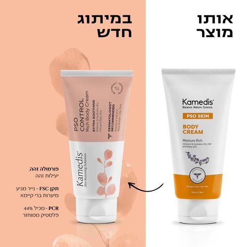 קרם גוף טיפולי לעור אדמומי, מגורה ומתקלף | PSO CONTROL | מכיל 100 מ