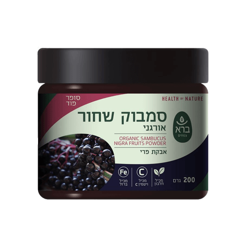 סמבוק שחור אורגני | אבקת פרי | מכיל ויטמין C וברזל | מכיל 200 גרם |  ברא צמחים | BARA