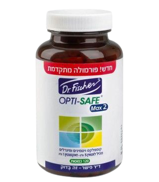 אופטי סייף מקס 2 | קומפלקס ויטמינים ומינרלים | מכיל 120 כמוסות |  ד"ר פישר | Dr. Fischer