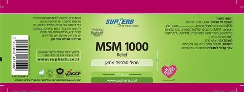 MSM 1000 Relief | מארז שלישייה | מכיל 180 טבליות | סופהרב | SUPHERB