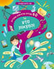 60 עובדות מדהימות ומוזרות על מדע והמצאות - ספר חלונות נפתחים