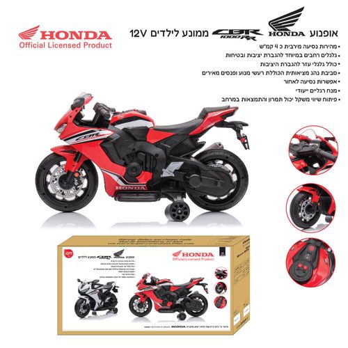 אופנוע HONDA ממונע לילדים 12V