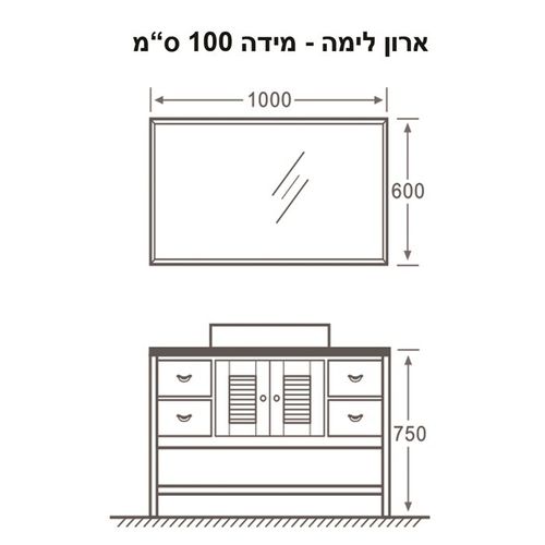 ארון אמבטיה עומד דגם: לימה – LIMA  מידות: 120 ס