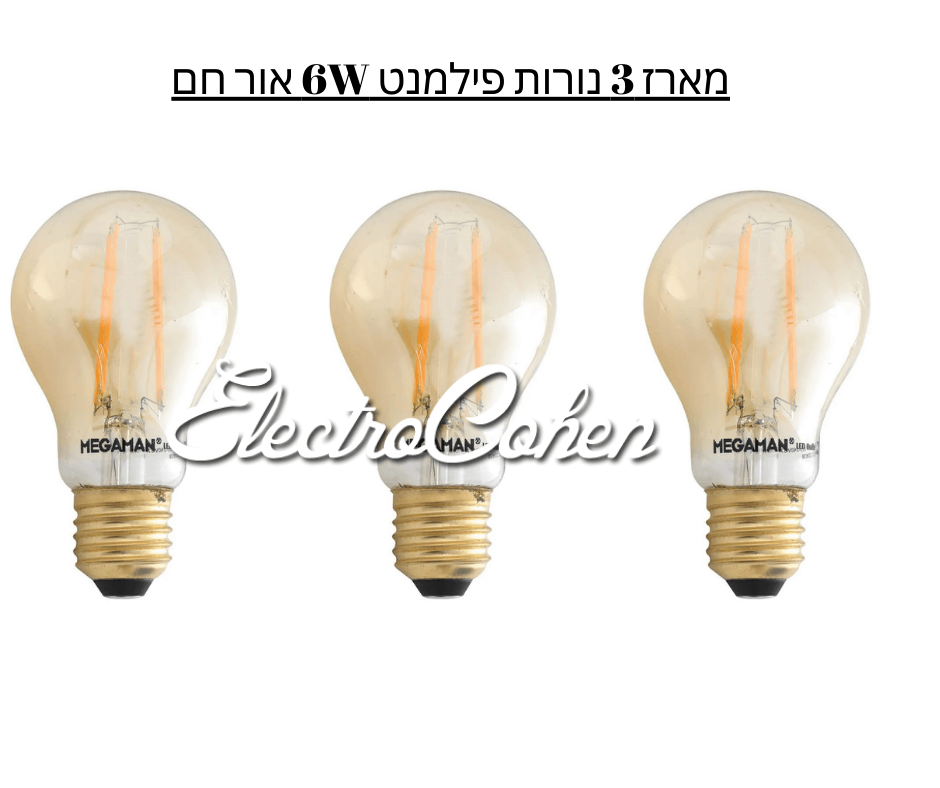מארז שליישית נורת לד פילמנט כדור אמבר  אור צהוב E27 6W