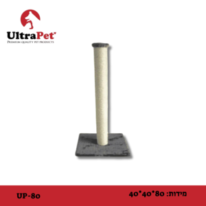 מתקן גירוד לחתול UP80 אלכס 40X40X80