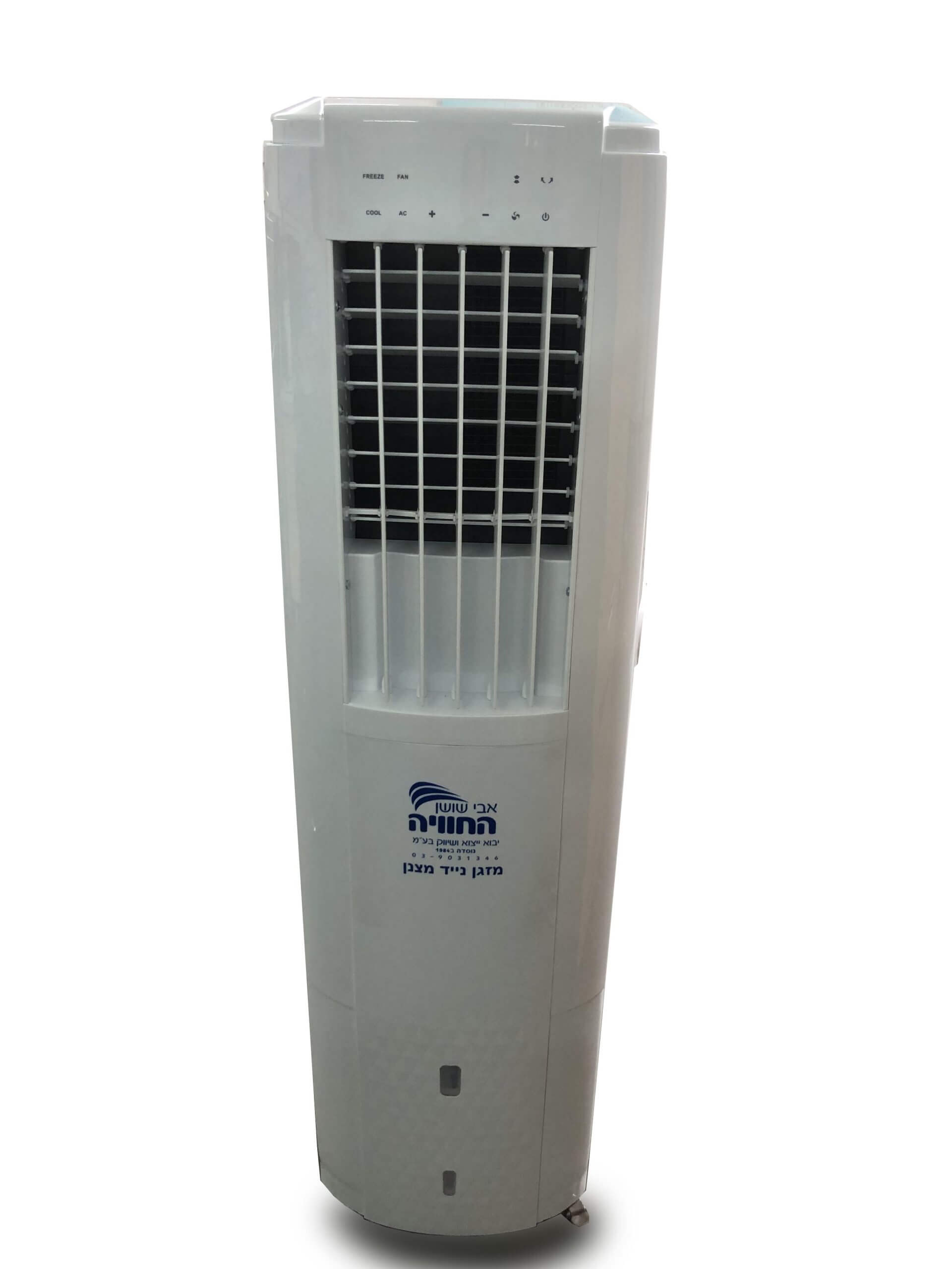 מזגן נייד משולב מצנן אוויר ULTRACOOL מבית החוויה – לשטחים פתוחים וסגורים
