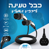 כבל טעינה לרכב חשמלי באורך 5 מטר | 32 אמפר | תלת פאזי