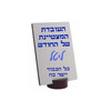 מגן שולחני מעץ + מעמד