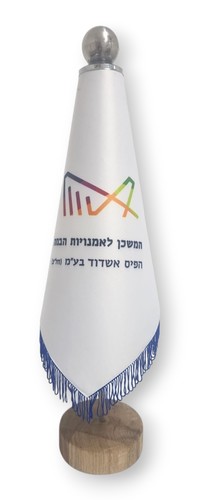 דגל קונוס שולחני מפואר