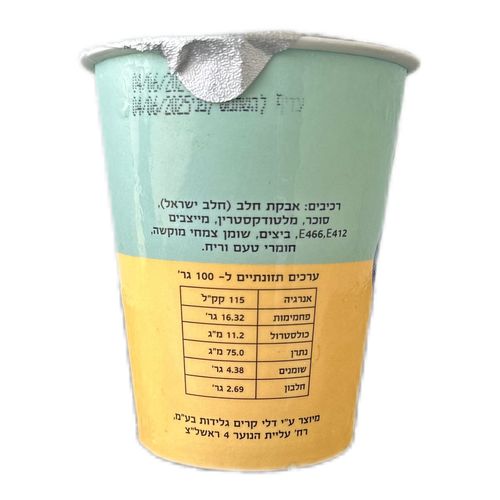 בסיס לפרוזן יוגורט בטעם וניל -35 יחידות!