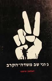 ג'וני שב משדה-הקרב - דאלטון טרמבו(יד 2) מודן