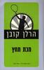 מכת מחץ  (יד 2) - הרלן קובן