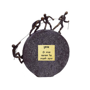 פסל אומנותי - "אחד בשביל כולם וכולם בשביל אחד"
