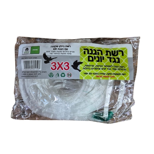 רשת נגד יונים 3X3