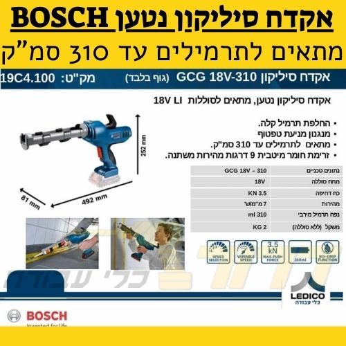 גוף אקדח סיליקון נטען GCG 18V-310