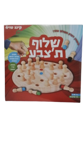 שלוף ת'צבע - משחק זכרון מעץ