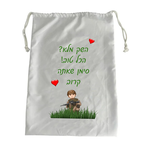 שק כביסה מעוצב אישית