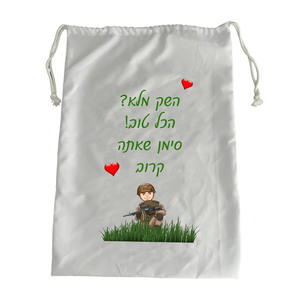 שק כביסה מעוצב אישית