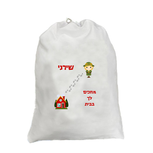 שק כביסה מעוצב אישית