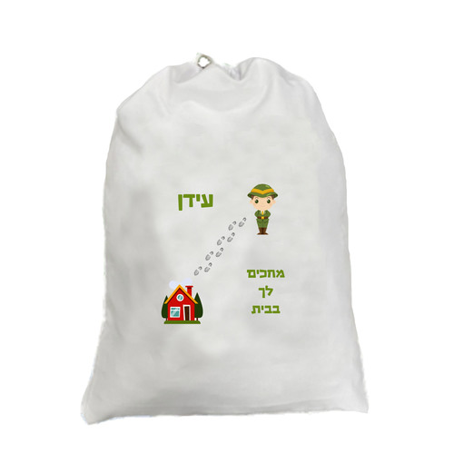 שק כביסה מעוצב אישית