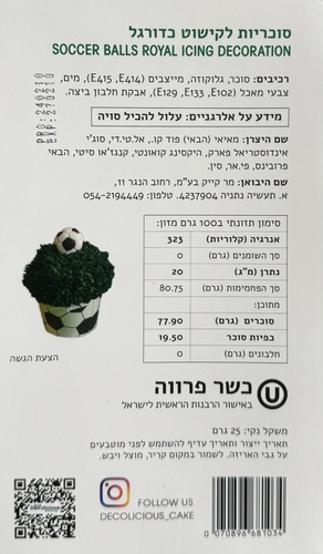 סוכריות לקישוט - כדורגל
