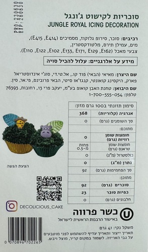 סוכריות לקישוט ג'ונגל - ללא גלוטן