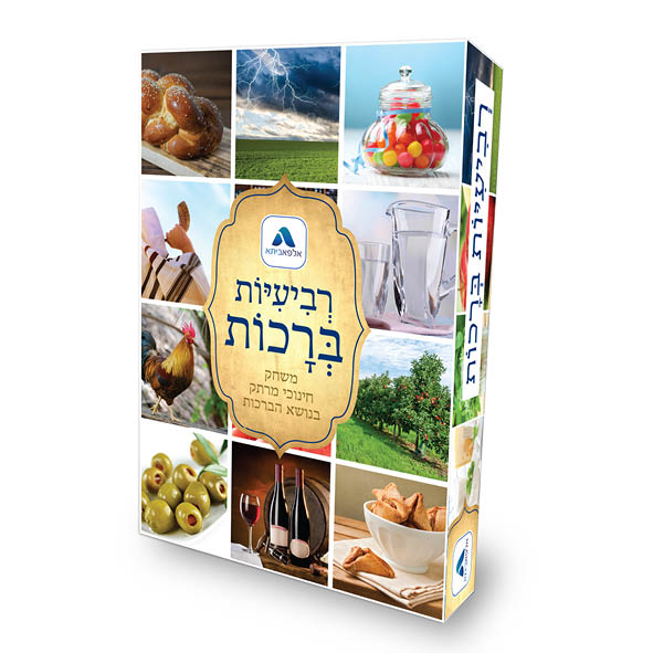 רביעיות ברכות