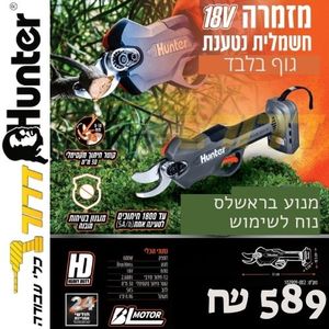 גוף מזמרה נטענת 18V 600W ללא פחמים 102909-001 
