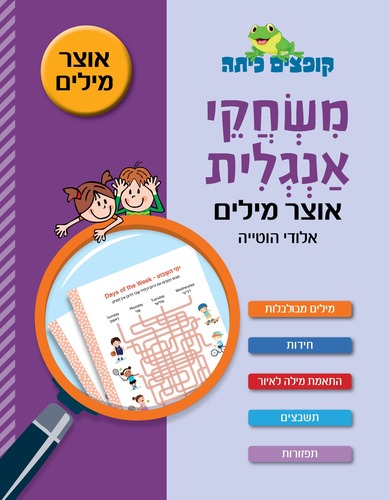 קופצים כיתה משחקי אנגלית אוצר מילים