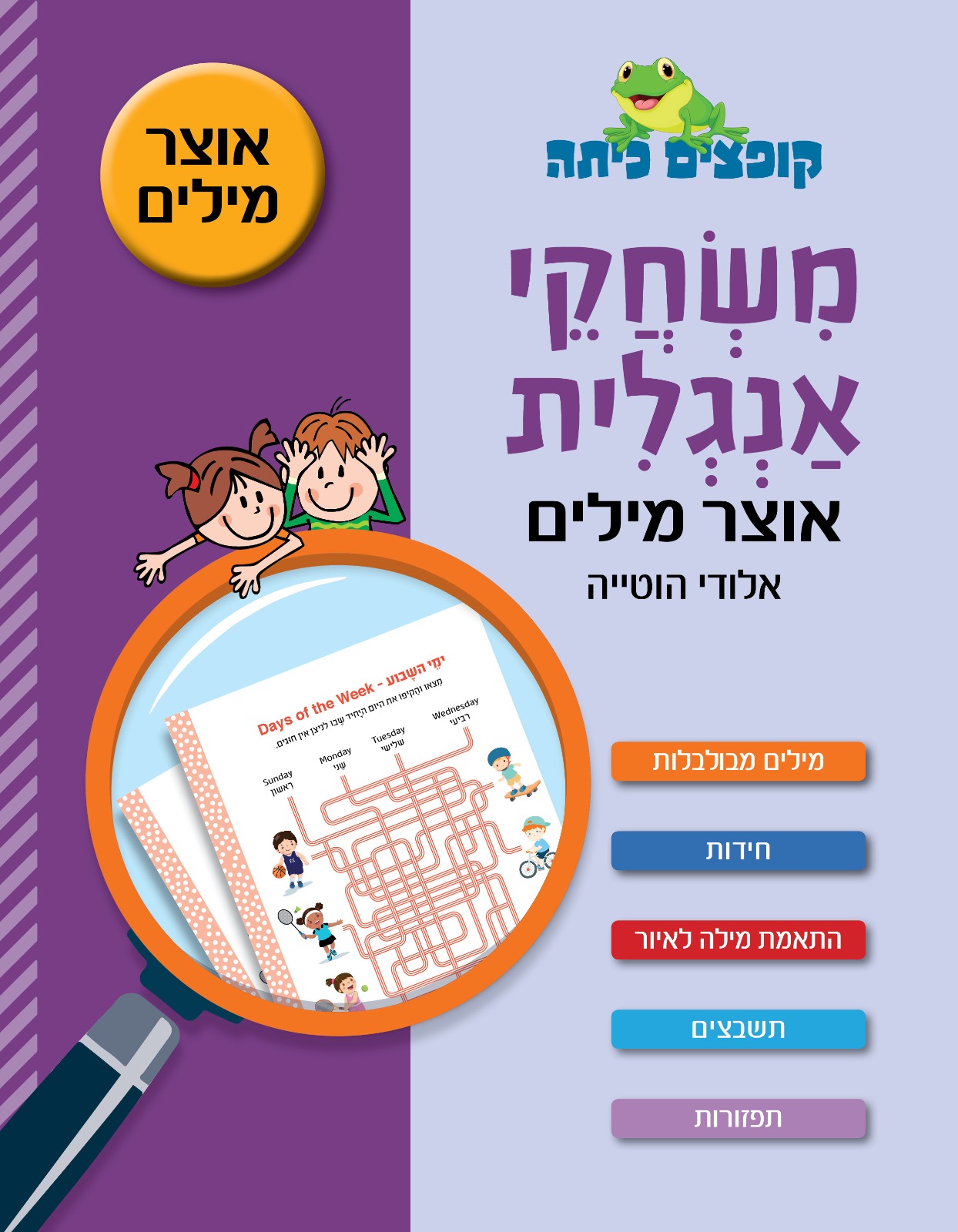 קופצים כיתה משחקי אנגלית אוצר מילים
